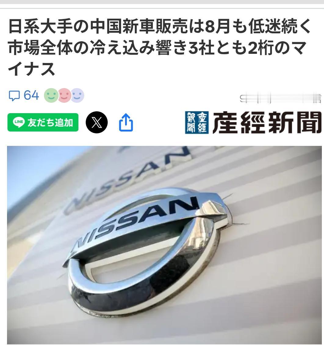 日媒：8月日系三大品牌汽车在华销量持续下跌据日媒《产经新闻》9月8日报道：三大