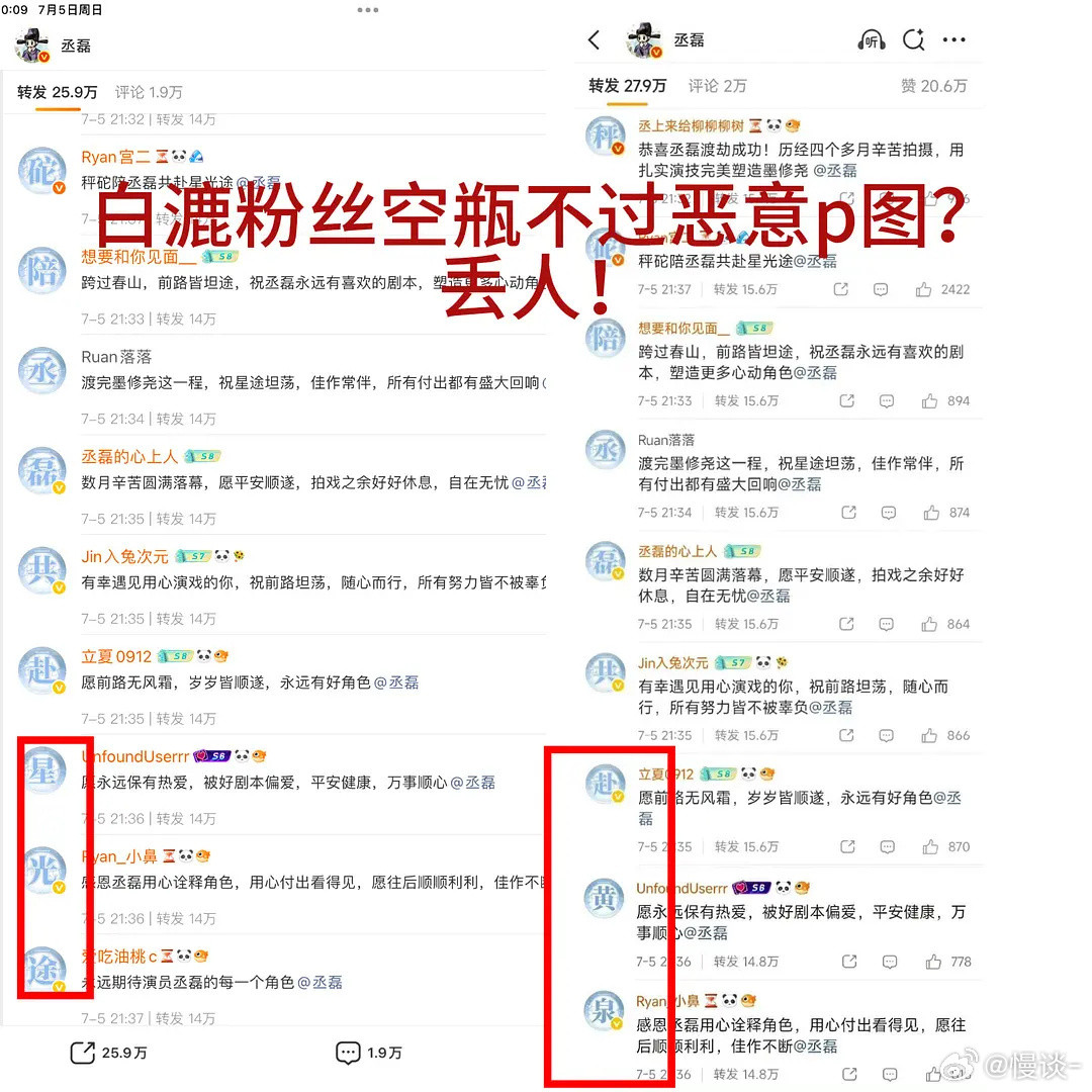 白鹿粉丝p图咖，造谣咖