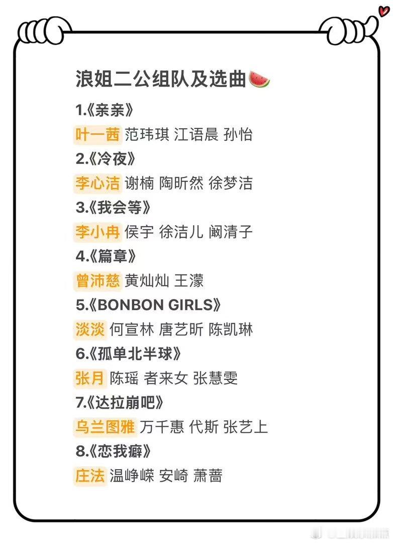 曝浪姐二公赛制乘风2026哦莫！二公赛制也太刺激了吧！危险团队长直接1v1对决