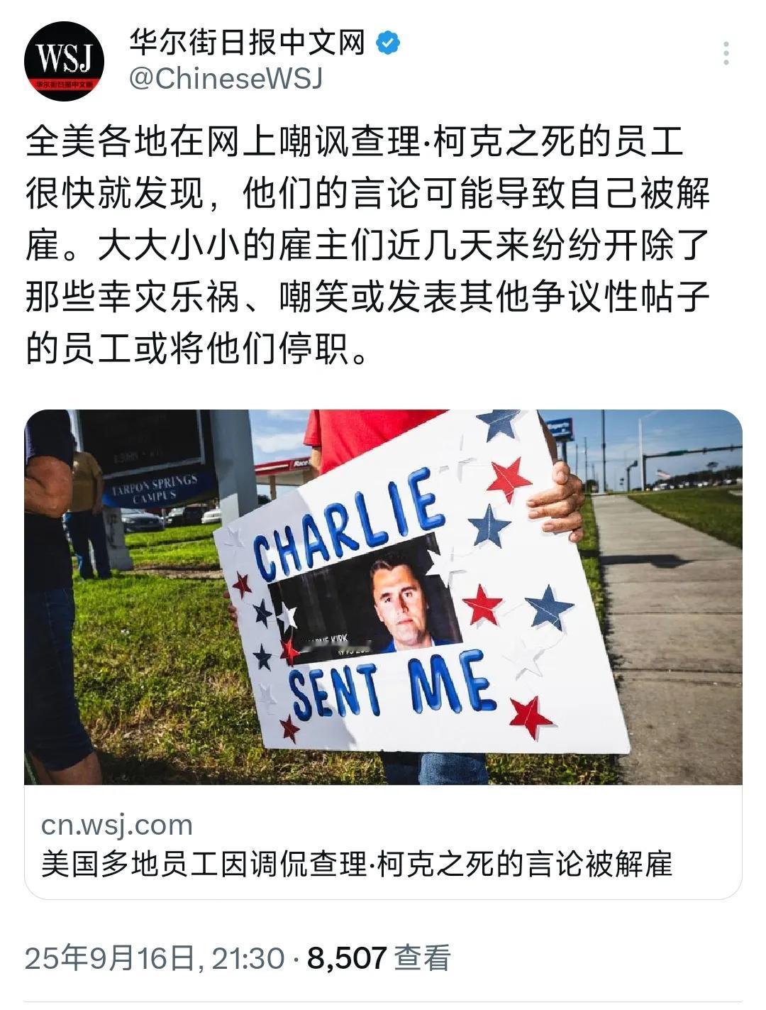 柯克之死是美国民主自由的试金石，也是国内公知们的照妖镜。醒醒吧，别再被“言论