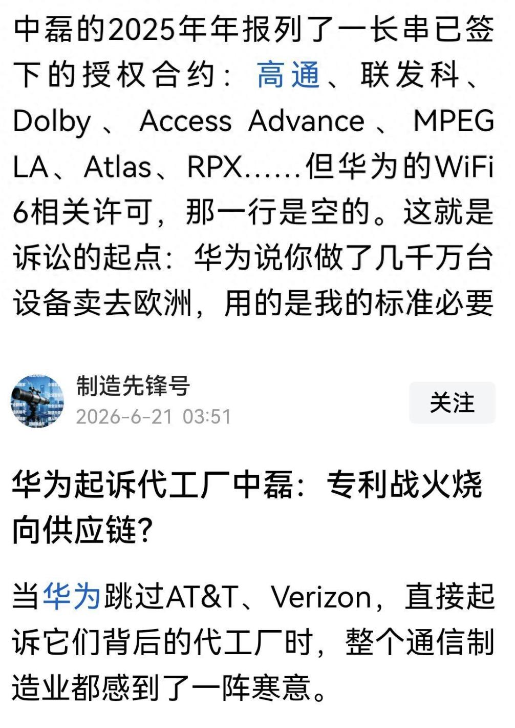 华为终于出手了！开始杀鸡儆猴，把中磊电子告上法庭，这次绝不手软。中磊电子这