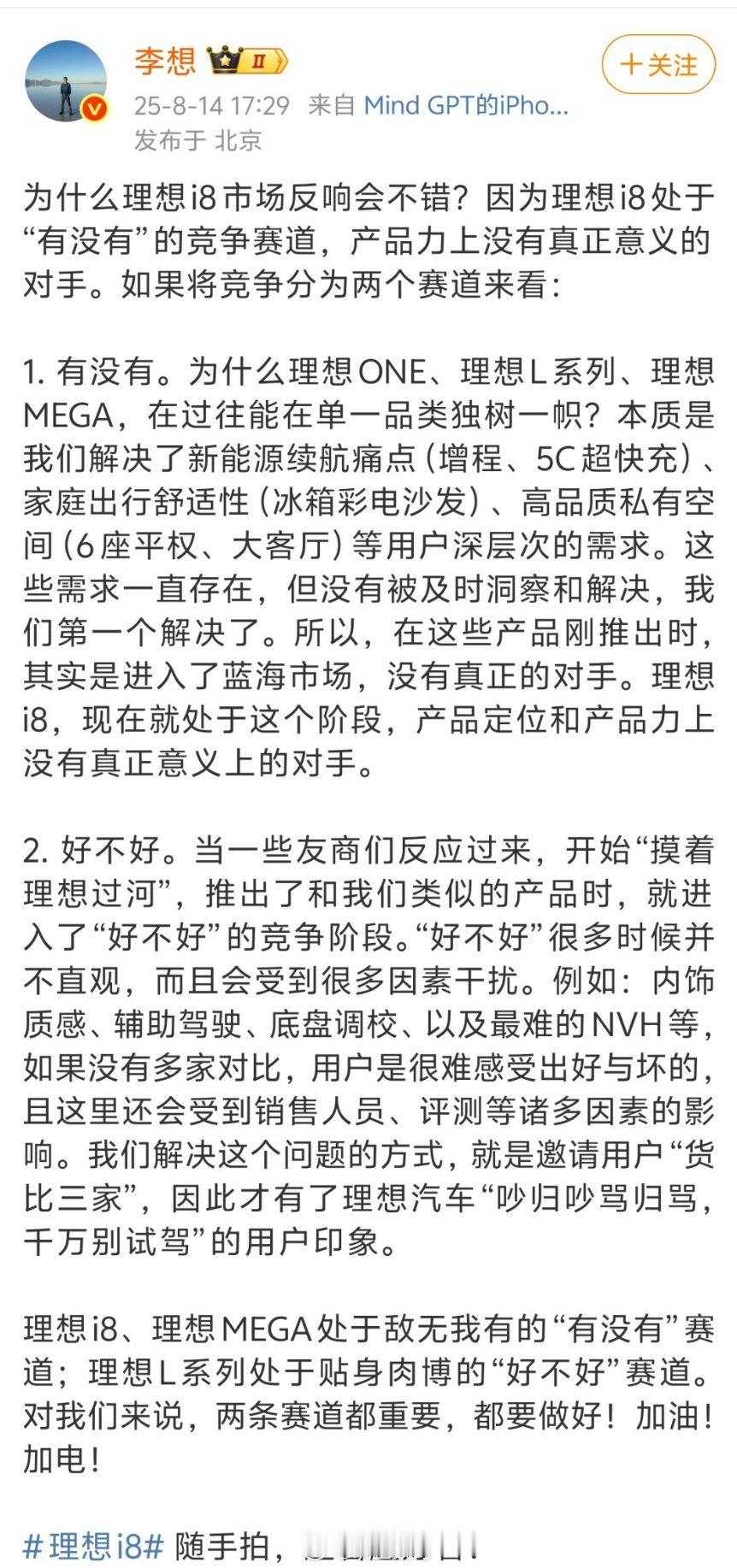 李想：为什么理想i8市场反响会不错？看起来对这销量是很满意啊[doge]​​​