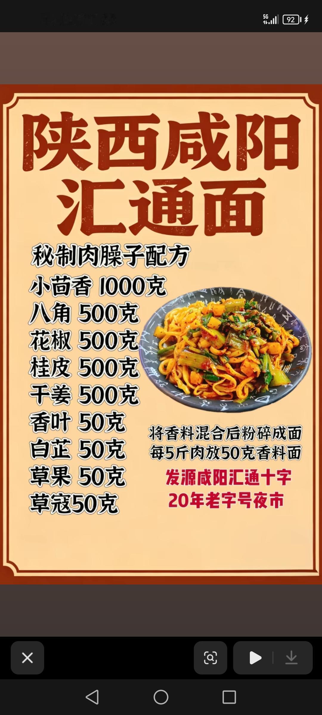 陕西咸阳汇通面，麻婆豆腐配方，陕西炸酱干拌面配方，