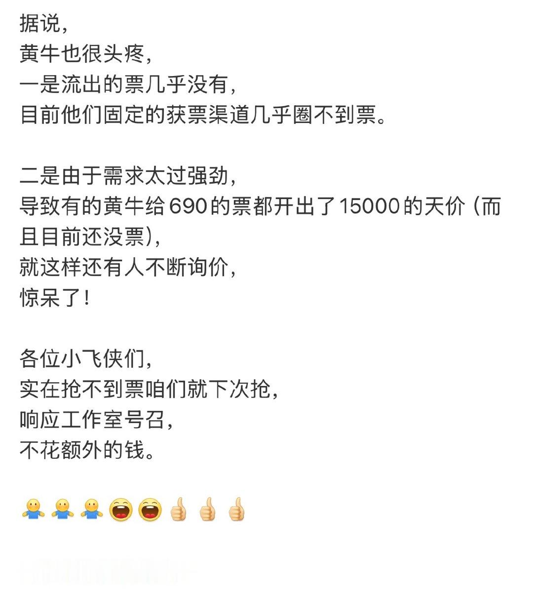 肖战演唱会黄牛也很头疼肖战演唱会黄牛也头疼​据说，肖战演唱会黄牛也头疼～​​
