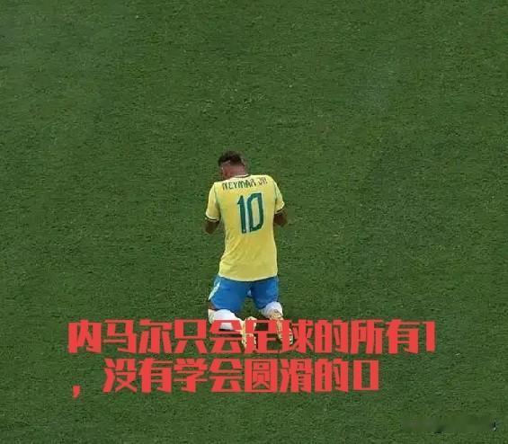 巴西离开了世界杯，内马尔哭了，桑巴军团止步八强。巴西队被淘汰，首要的原因是内马尔