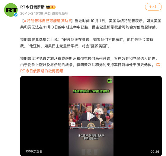 特朗普:民主党重新掌权将会