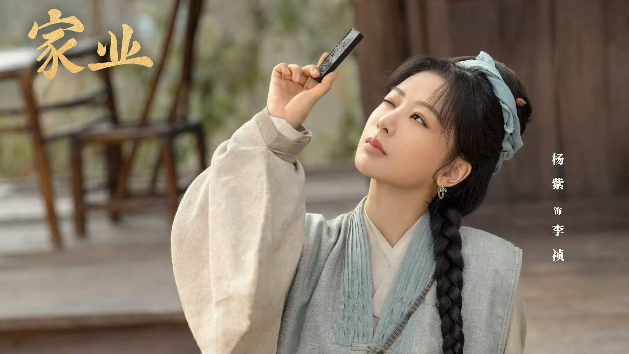 电视剧《家业》口碑出炉，三大创新引关注由杨紫、韩东君等主演的古装传奇剧《家业》