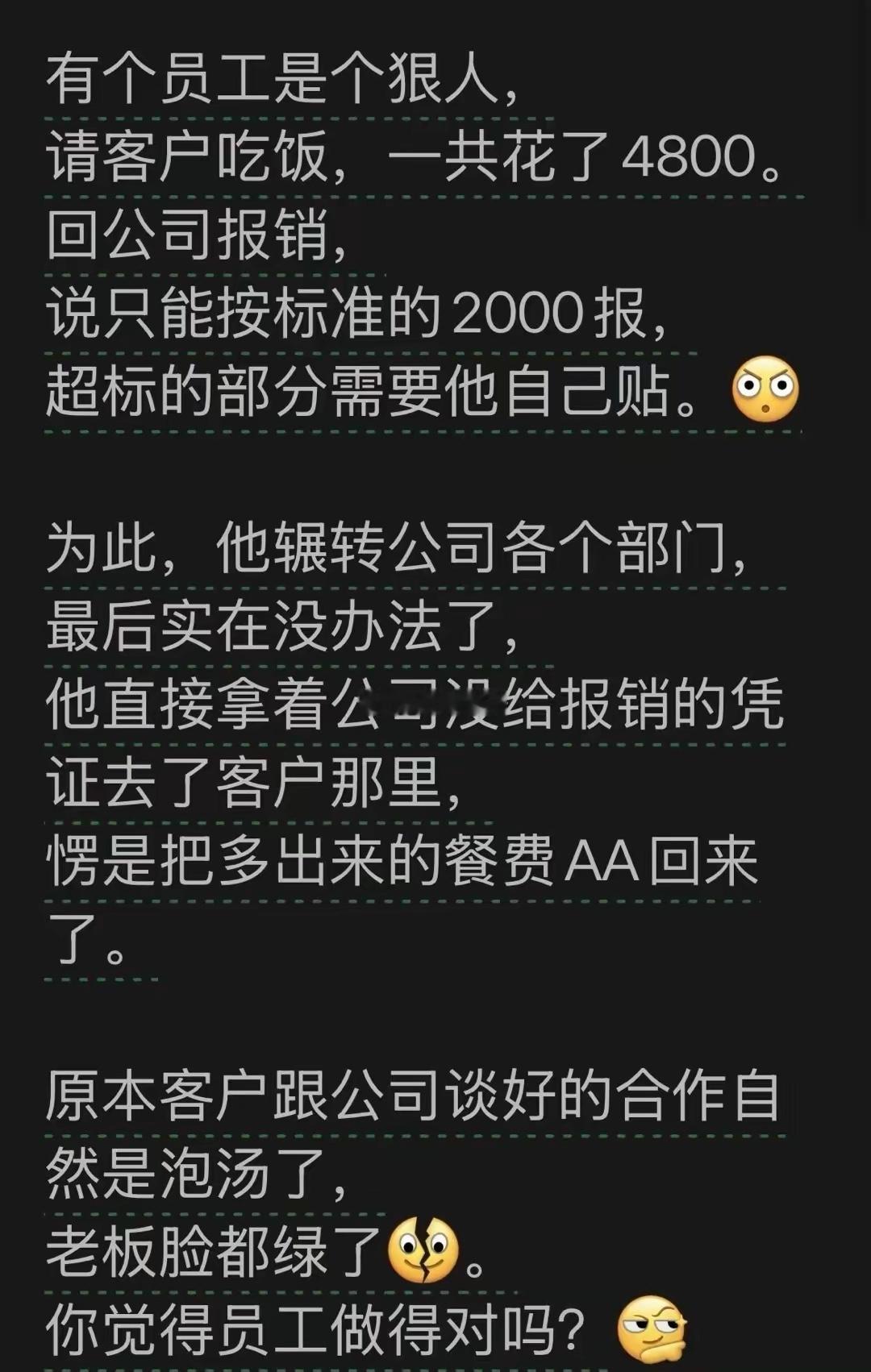 你要是这个员工你怎么办？