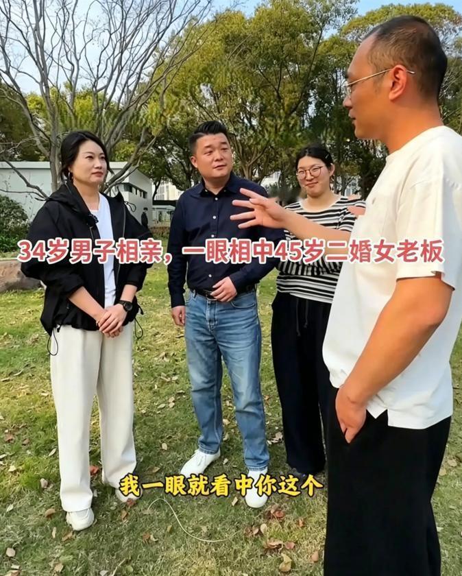 34岁的男士相亲，一眼相中了45岁的二婚女老板，年龄差摆在眼前，女方还有两个儿子