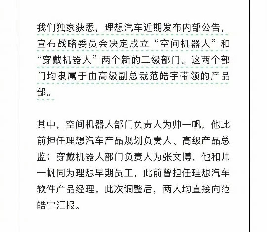 理想要设立空间机器人和穿戴机器人这俩个部门？太离谱了吧，说句实话，我觉得噱头可能