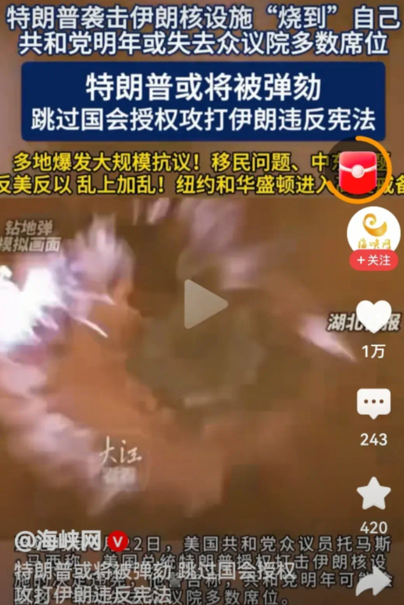 特朗普做梦也没有想到，自己派美军轰炸伊朗核设施的行为，惹得天怒人怨。不仅让政治对