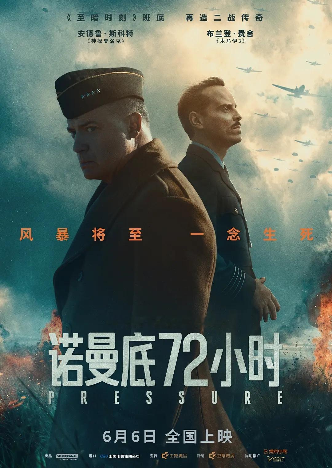 本周末推荐电影：小格局二战片《诺曼底72小时》，诺兰导演的悬疑片经典《记忆碎片》