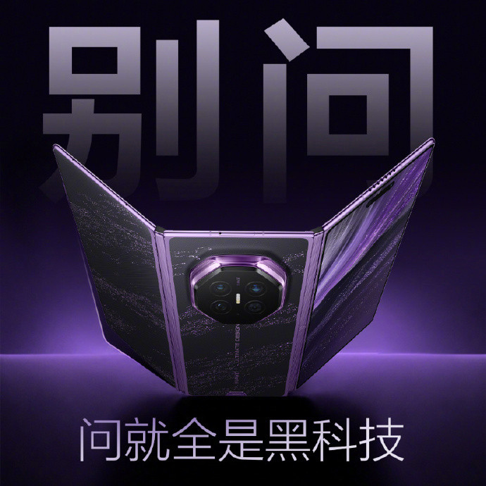 华为新三折叠MateXT2的防窥屏幕要来了这次重点是把隐私保护做进了屏幕本身展