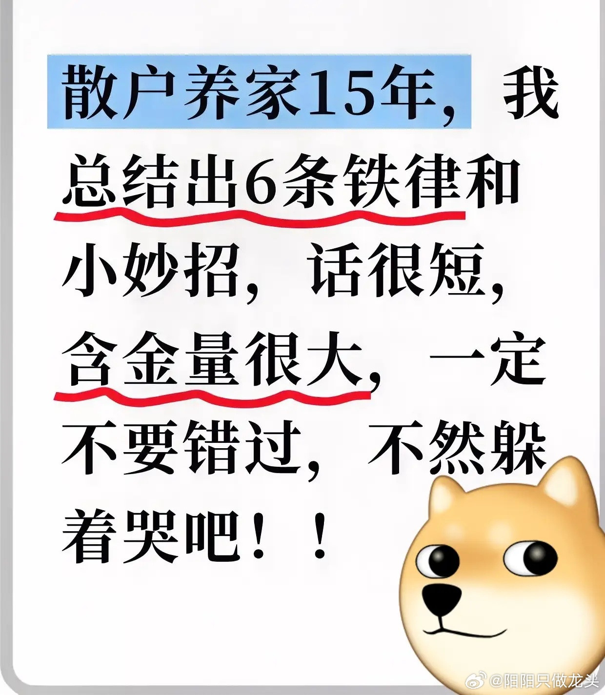 散户养家15年：6条炒股铁律（通俗版）1. 不碰陌生股：就像不尝没见过的野果，
