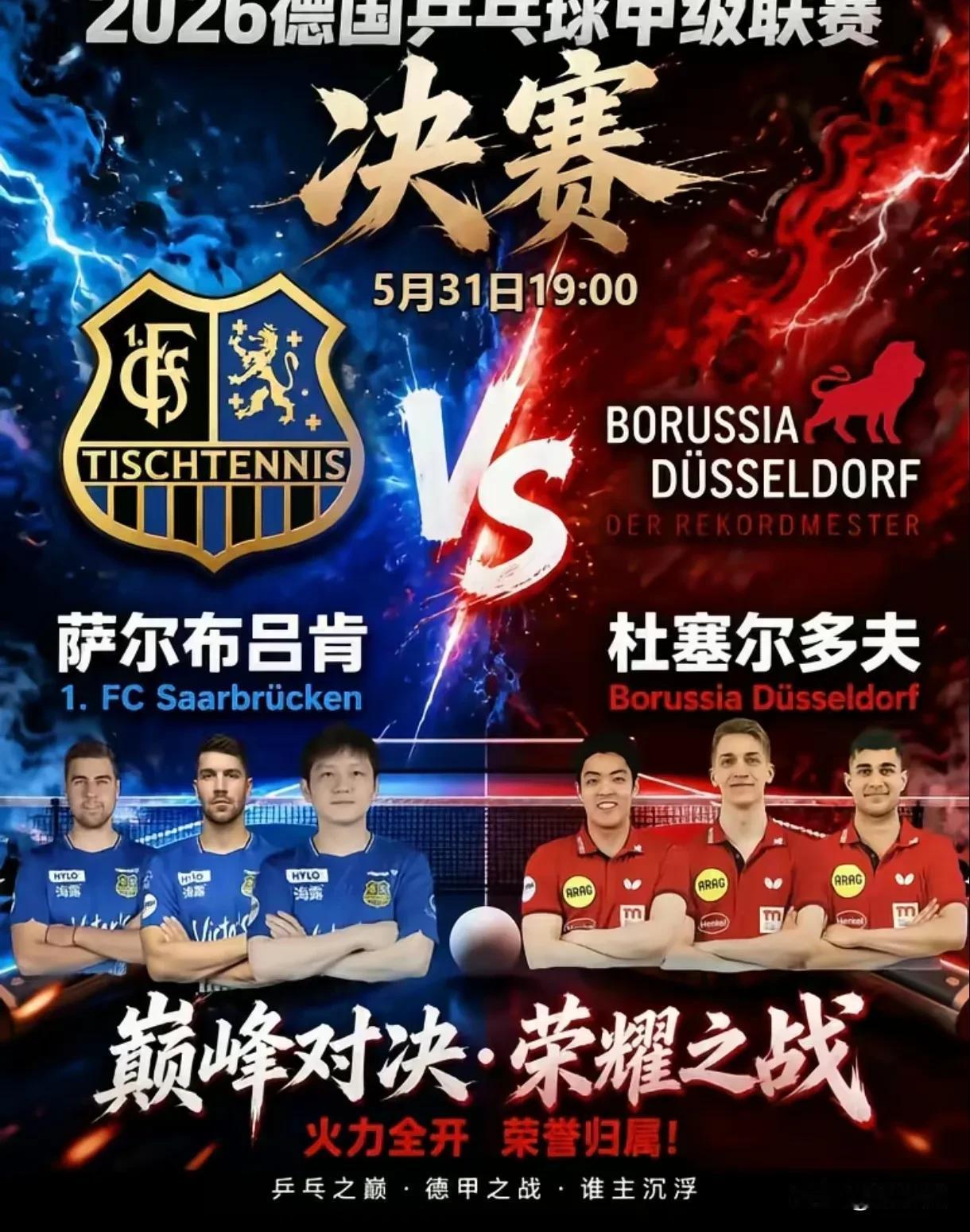 德甲决赛，樊振东首场对邱党！真的是惊心动魄，本身邱党就属于实力非常强的人，给樊