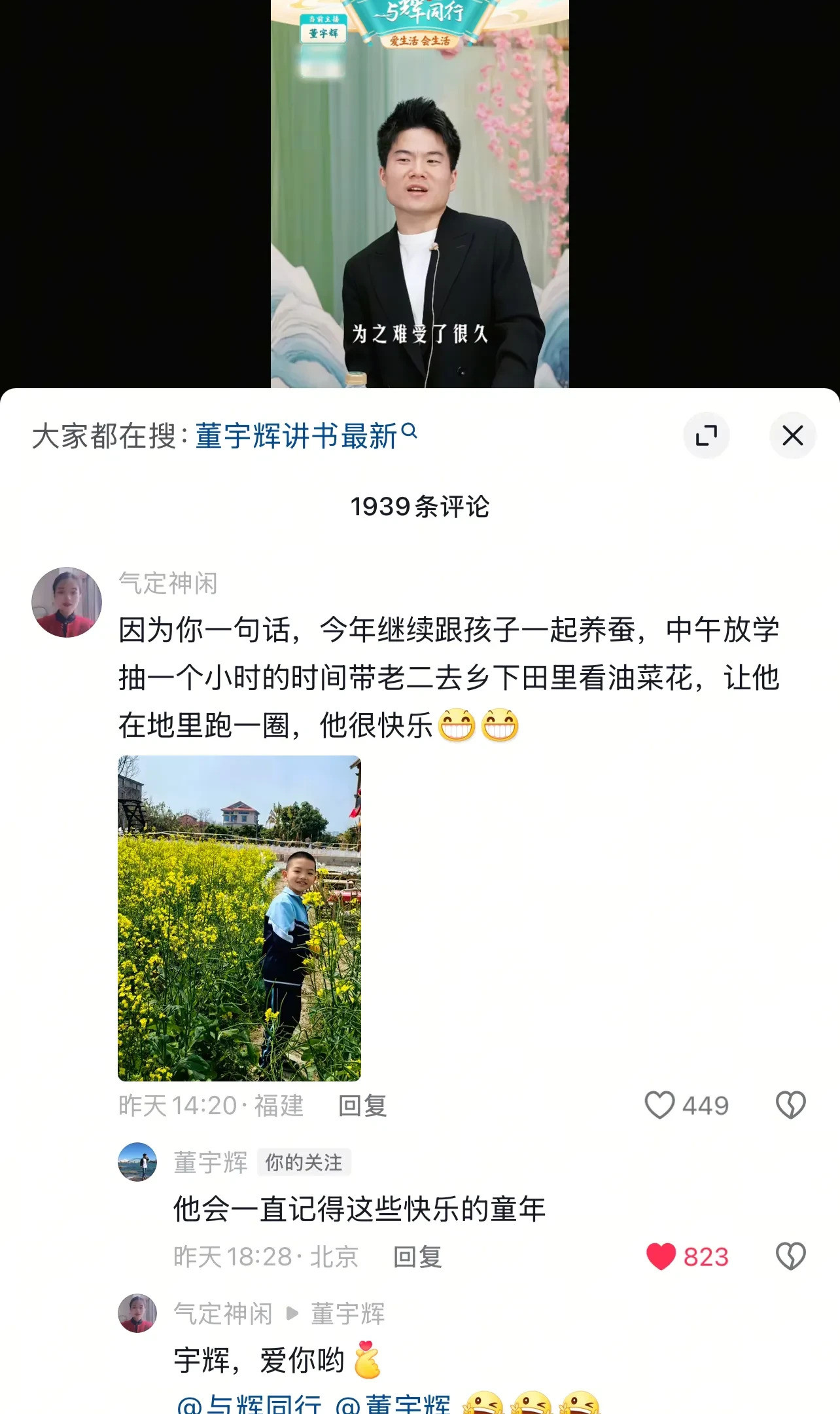 董宇辉回复评论区点赞少我的天哪！董宇辉居然偷偷跑去评论区