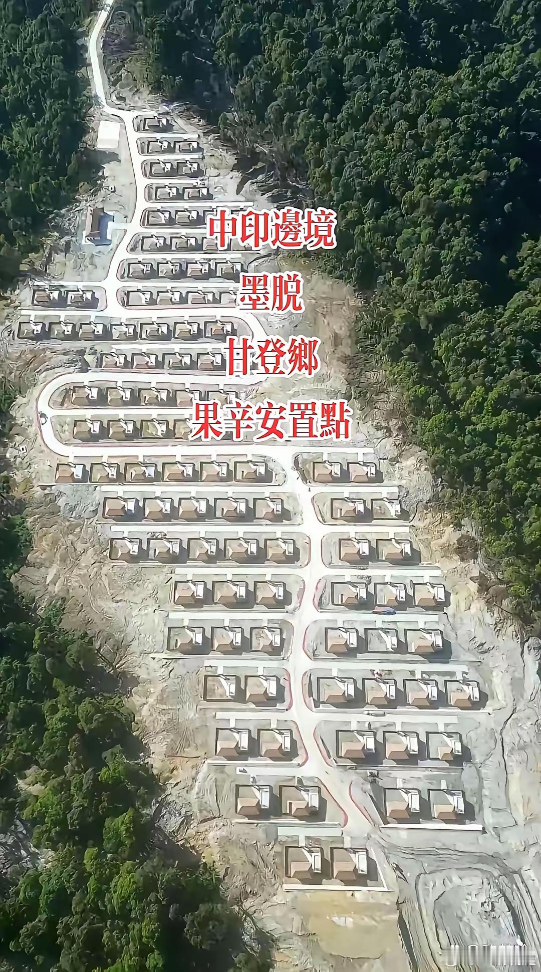 墨脱把老百姓搬到边境线，房子白给，年年发钱，地还能种，这一招比任何口号都硬。海拔