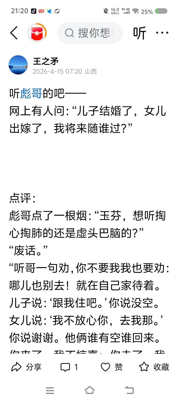 混了一天头条，只有豆大娘爱我！也罢，哥也不是随便的人。诸位晚安。