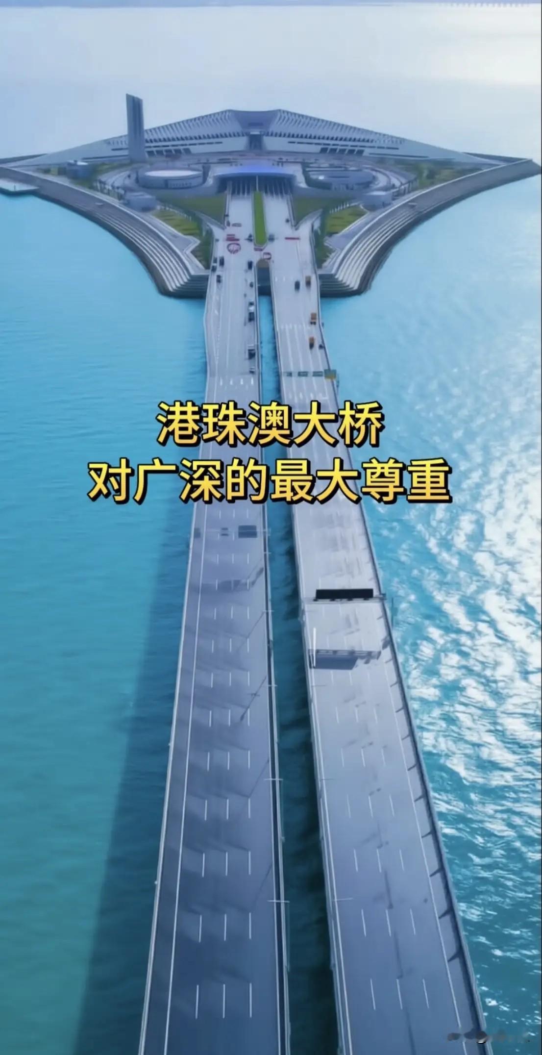 港珠澳大桥，给了广深最大的尊重！伶仃洋是广东最繁忙的航道，不但广州设有港口，深圳
