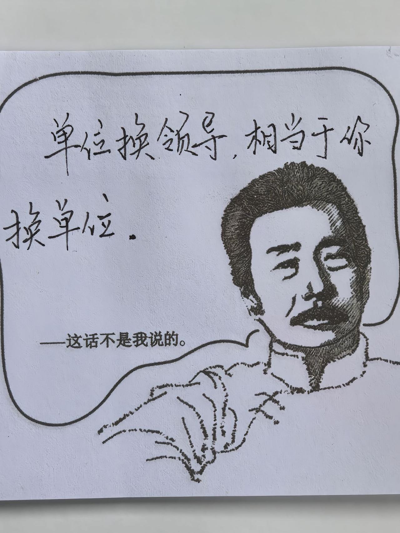 单位换领导，相当于你换单位，基本上工作得从零开始。