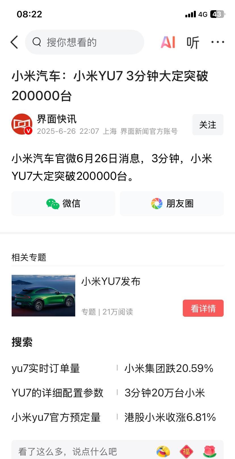 这速度，估计友商们恨的牙痒痒，又拿他没办法。