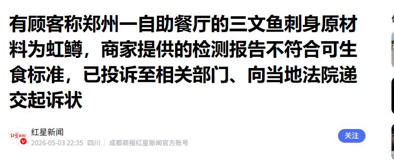 脸都不要了！河南一女子花349元吃“三文鱼自助”，第一口就发现毫无脂香，叫来服务