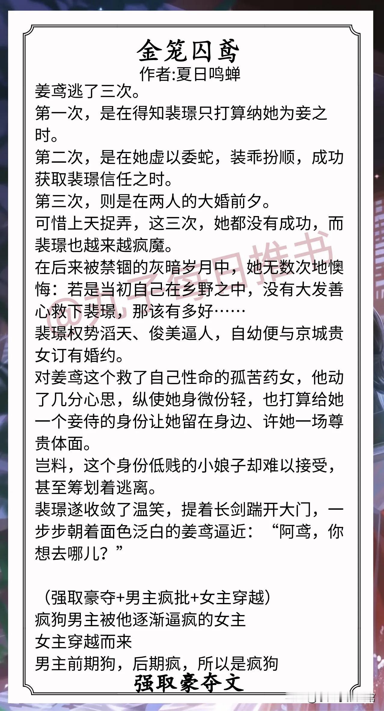 强取豪夺文合集1.《金笼囚鸢》作者:夏日鸣蝉（孤苦药女