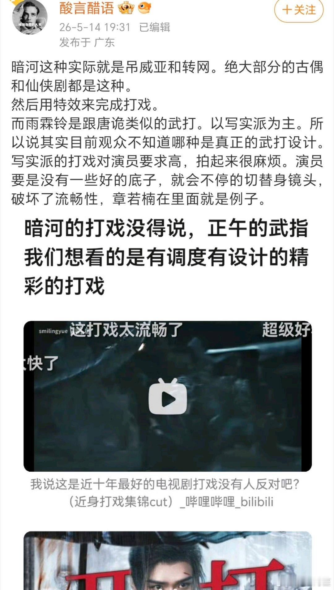 这是要干什么……吹雨霖铃就吹，为什么要拉踩人家龚俊