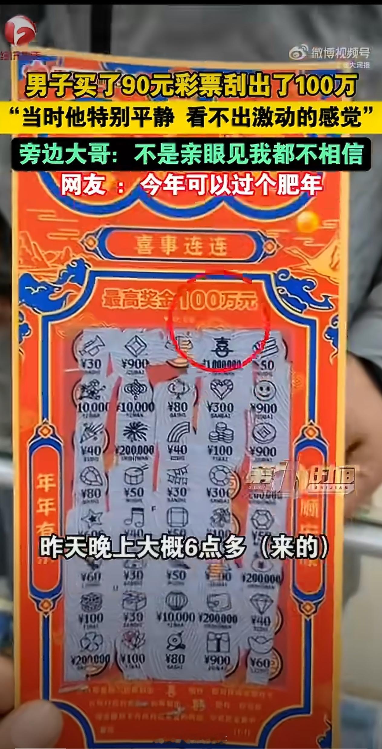 男子刮刮乐中100万旁边大哥羡慕了年底了中彩票的新闻多了，这100万能咸鱼翻身