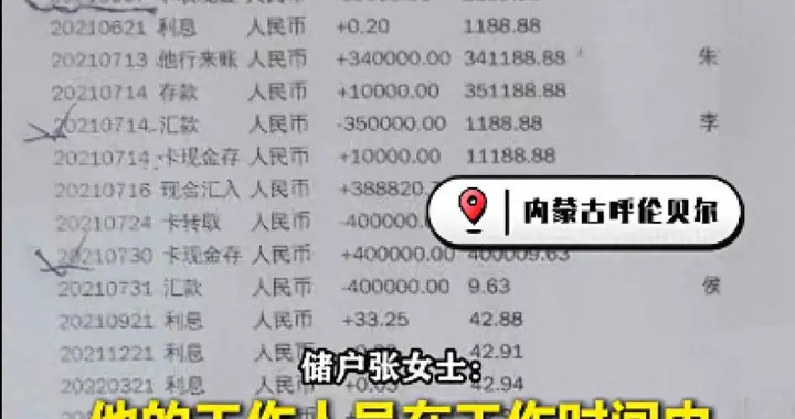内蒙银行员工诈骗220万储户存款 一审判决银行无责引争议