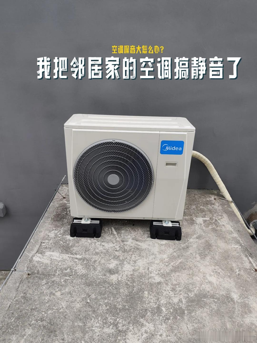 空调低频噪音是产品还是安装问题先看安装：外机是否水平、有无减震垫、铜管是否贴着