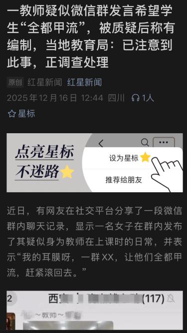 我希望学生全部得甲流，一教师疑似把这句话发到微信群，引发质疑！为人师表这样咒