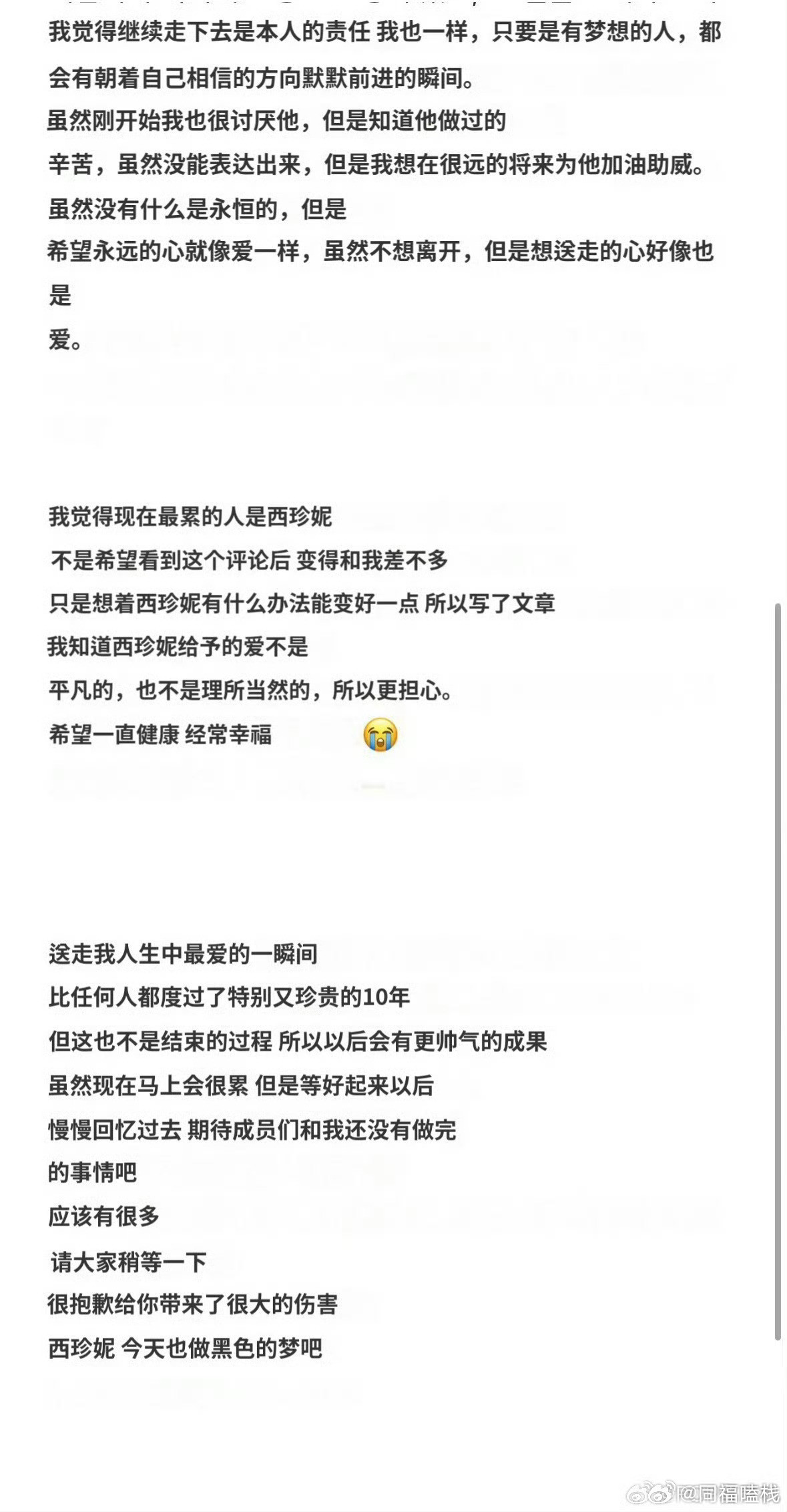 朴志晟最近在拍电视剧朴志晟正在拍摄电视剧朴志晟泡泡发长文安慰粉丝，原来最近在拍电