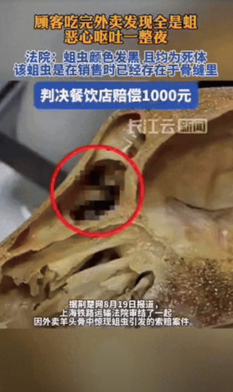 上海，一名男子在某外卖平台点了一份卤羊头，没想到吃完之后，竟发现羊头骨缝里密密麻