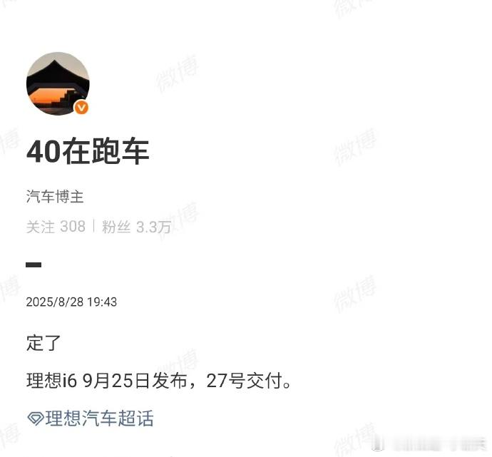 听说9月底上市的理想i6，9月底开卖，交付节奏相当紧凑；i6可以卖整个Q4，