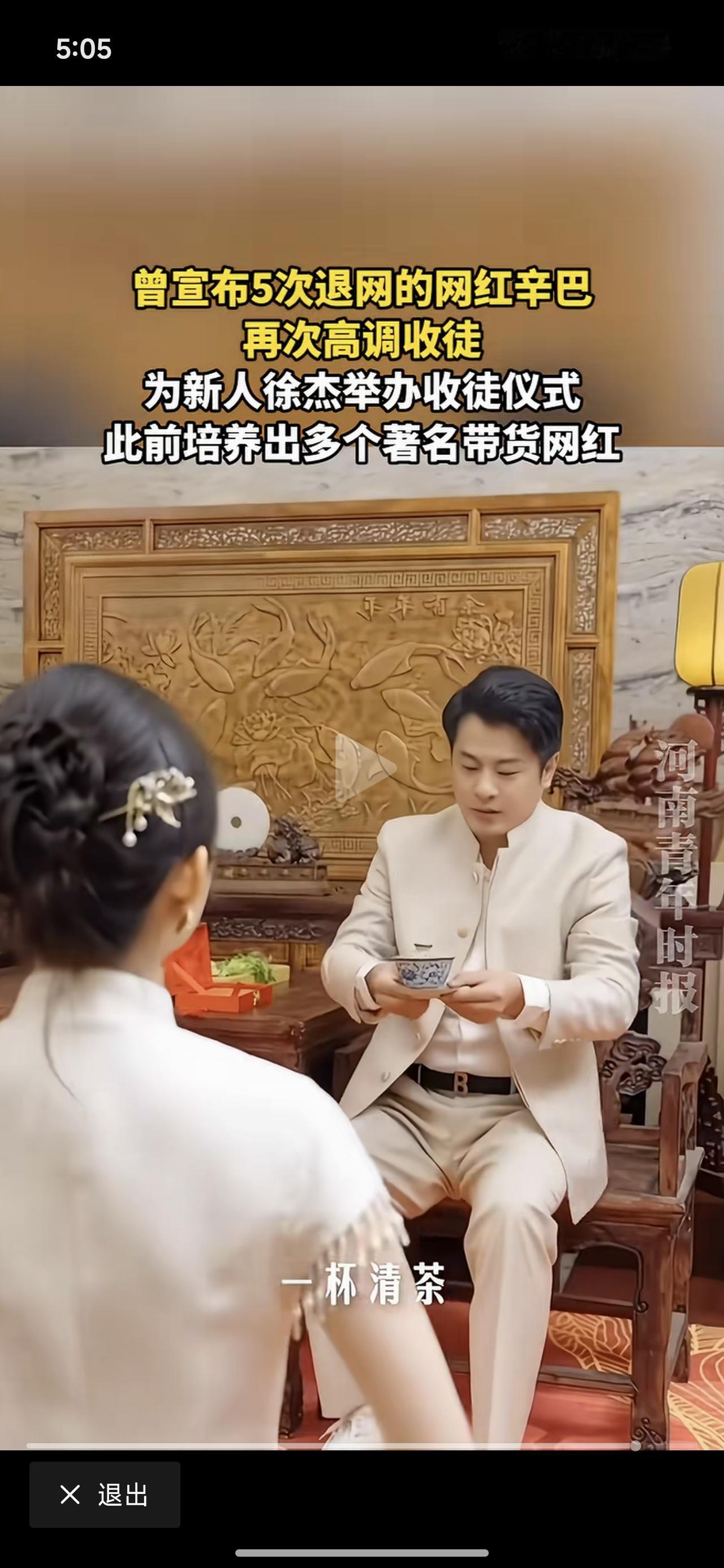 辛巴给徐杰徒弟的名分了！拜师仪式发到了网上，引发一轮争议。何德何能称为先生。