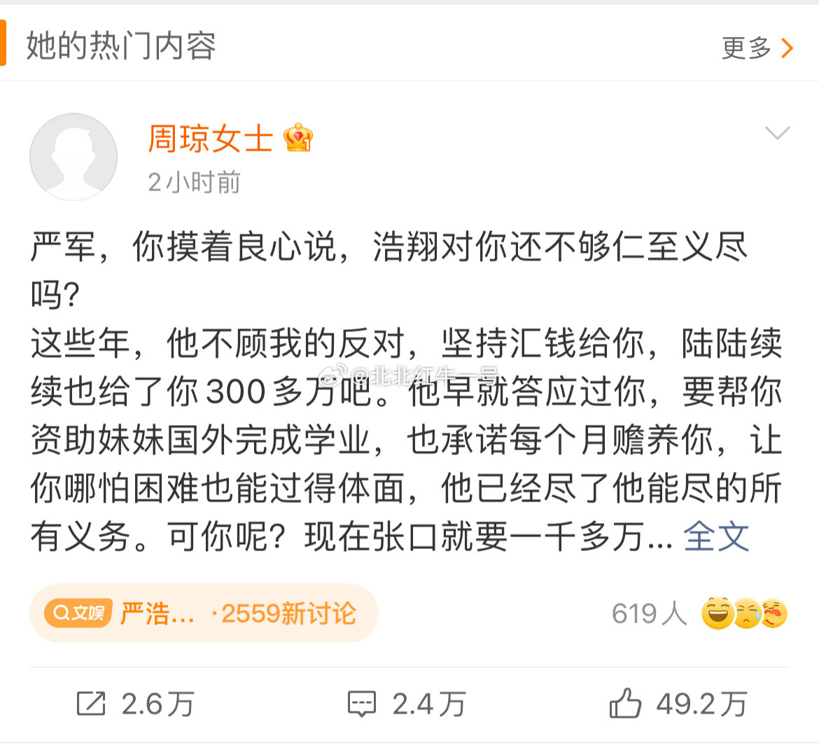 严浩翔母亲发文总结：1.严军的债务，是其重组家庭投资产生，和严浩翔、母亲毫无关