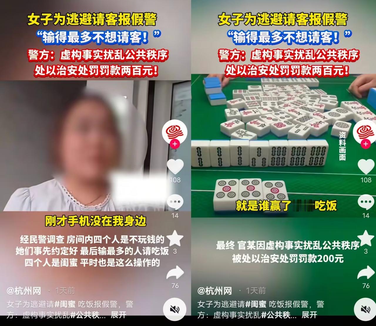 为躲一顿饭钱报警抓闺蜜？上海这位女士的神操作，真是让人开眼！跟闺蜜打麻将输了，不