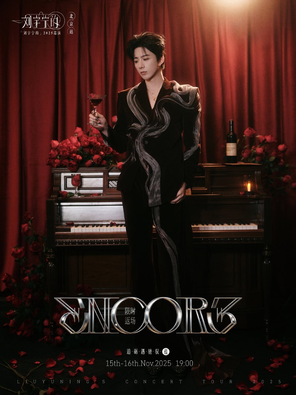 演唱会后的千字长文，是刘宇宁最直白的告白。他记得台下每一片应援灯海，感念朋友跨城