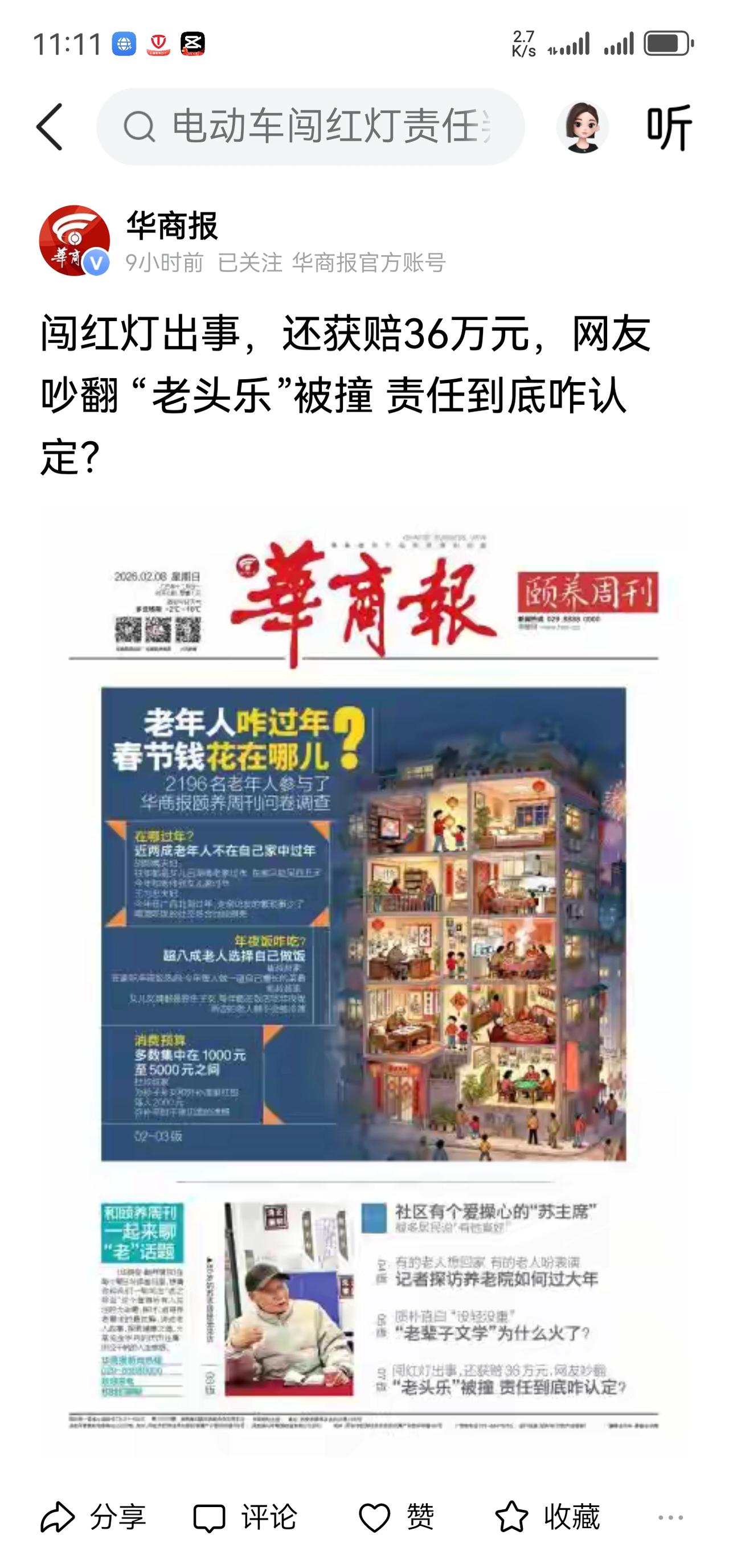 用优者风险负担原则让闯红灯老头乐获赔36万。那一辆6万的机动车碰上闯红