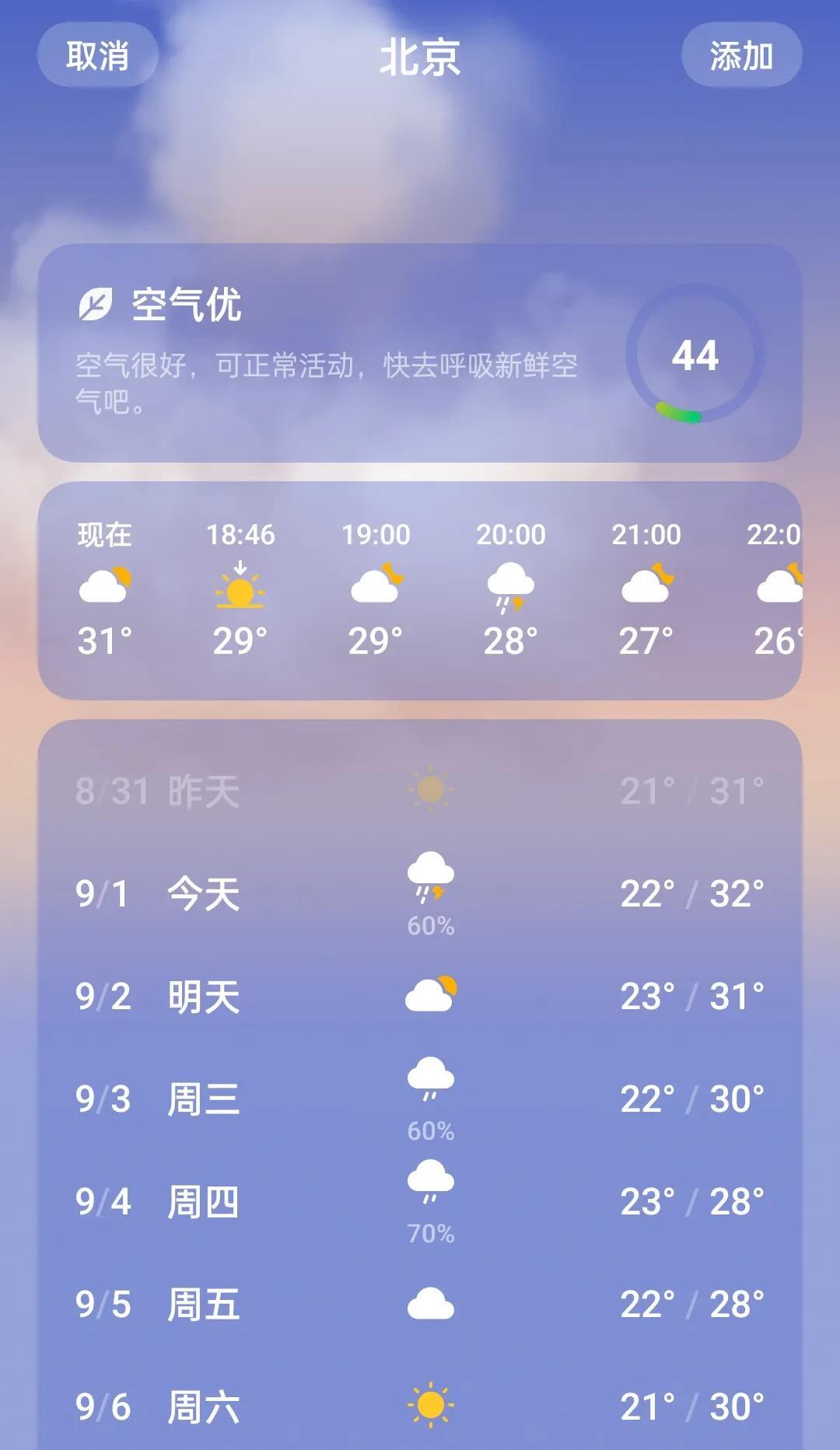 天气预报显示9月3日北京有60%可能要下雨啊，但愿别影响大阅兵。多希望是个大晴天