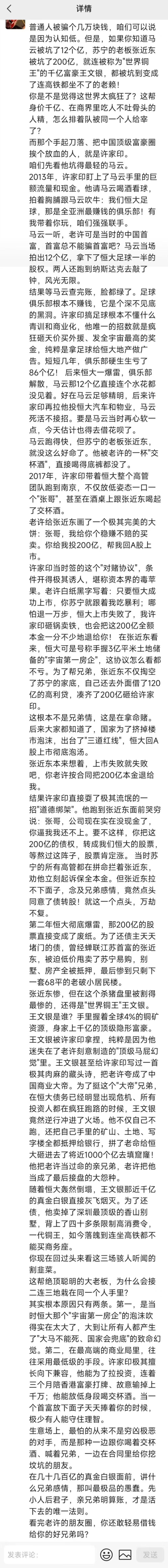 许家印还是有两把刷子的，几位大佬也都是栽到他手里了…