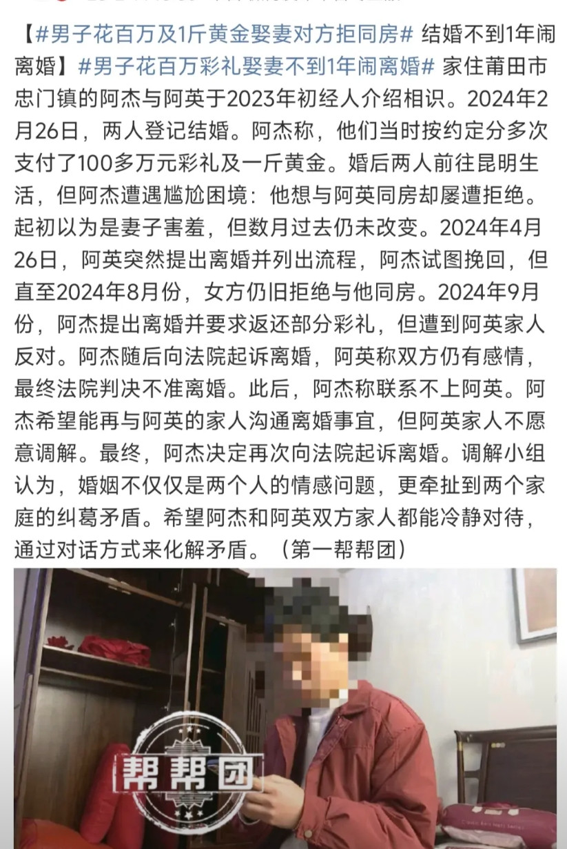 这也太恐怖了，男方付出了一百多万的彩礼加上一斤黄金，居然最后连女方碰都没碰到。