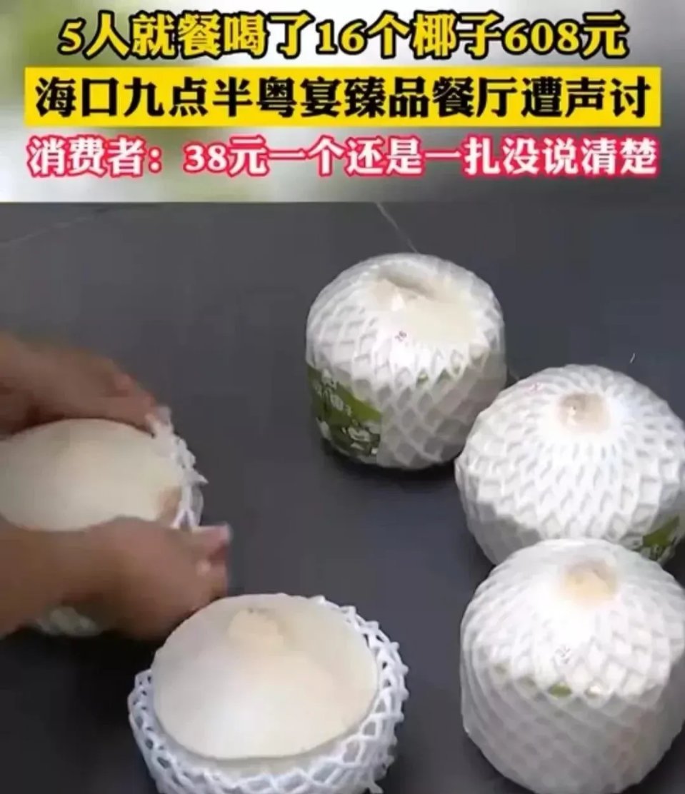 海南海口，一女子饭店点椰子水，说好的38元，点了3扎，没想到最后却多付了将近50