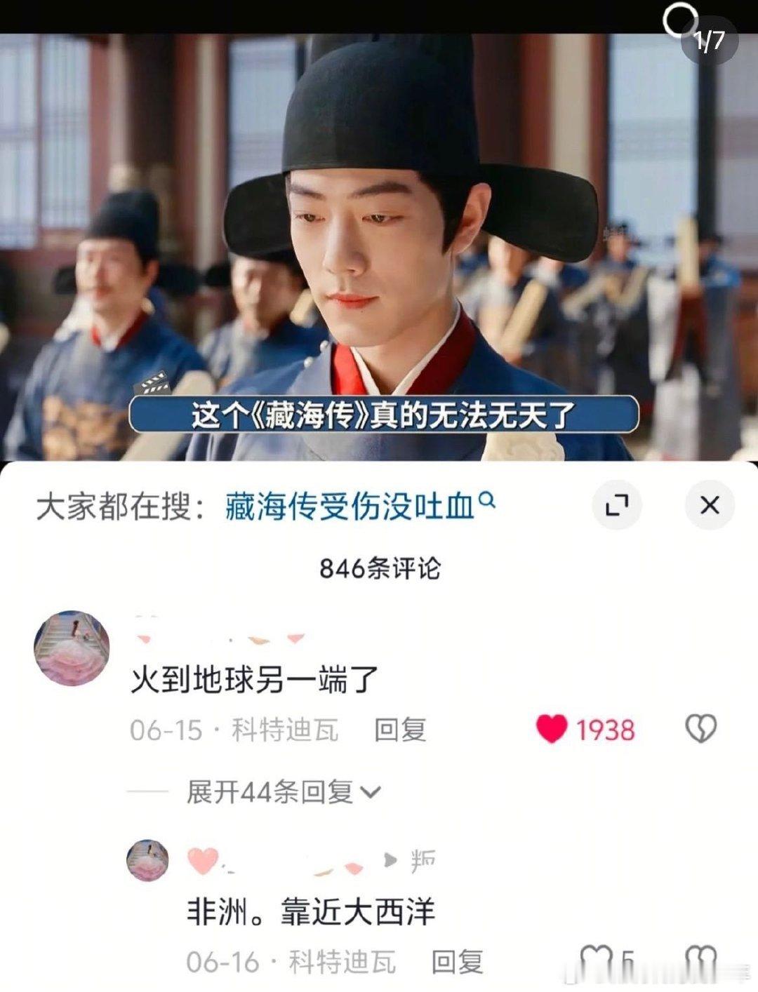 看ip，肖战和藏海传火爆全球[赞]​​​这会真的全球热恋，一百九十多个国家和地