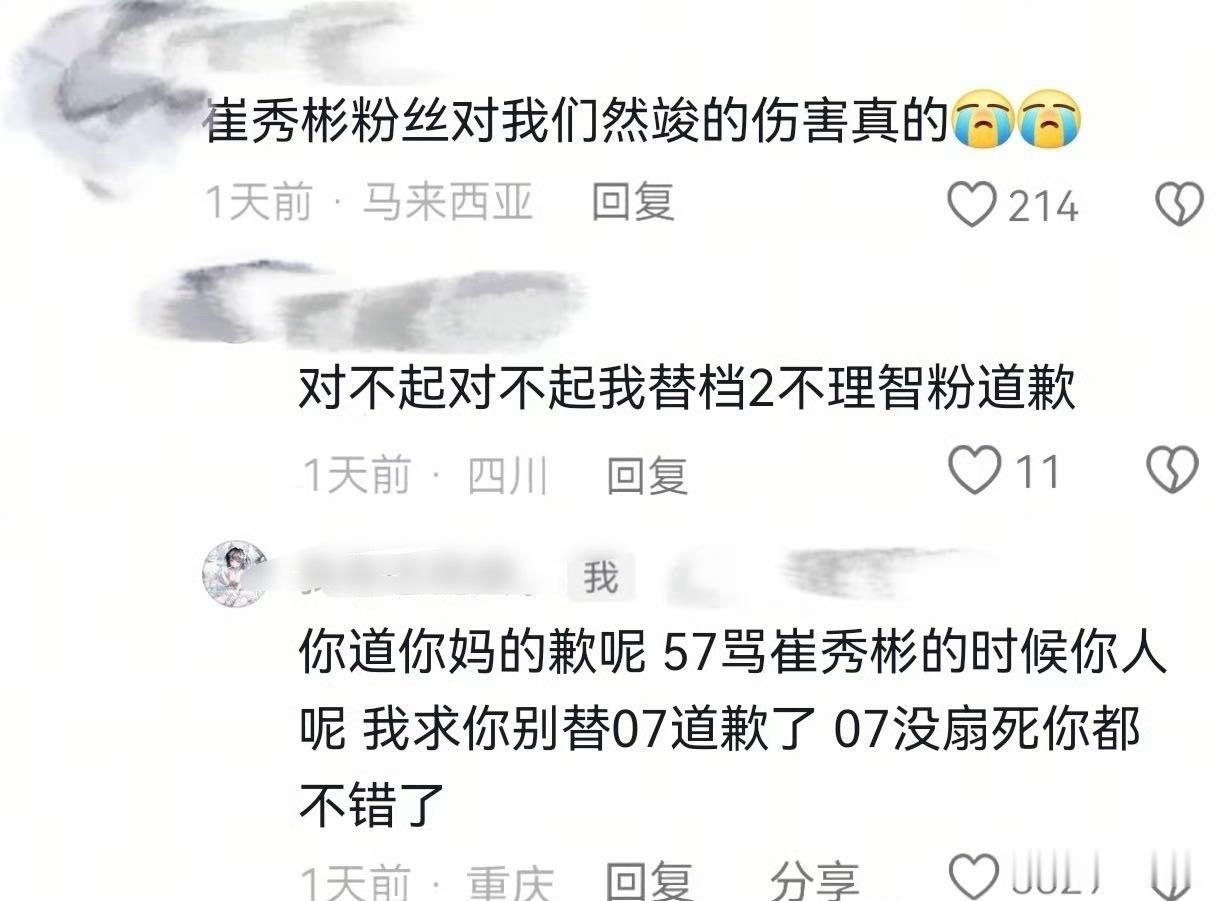 想知道崔秀彬粉丝对崔然竣造成了什么伤害？​​​