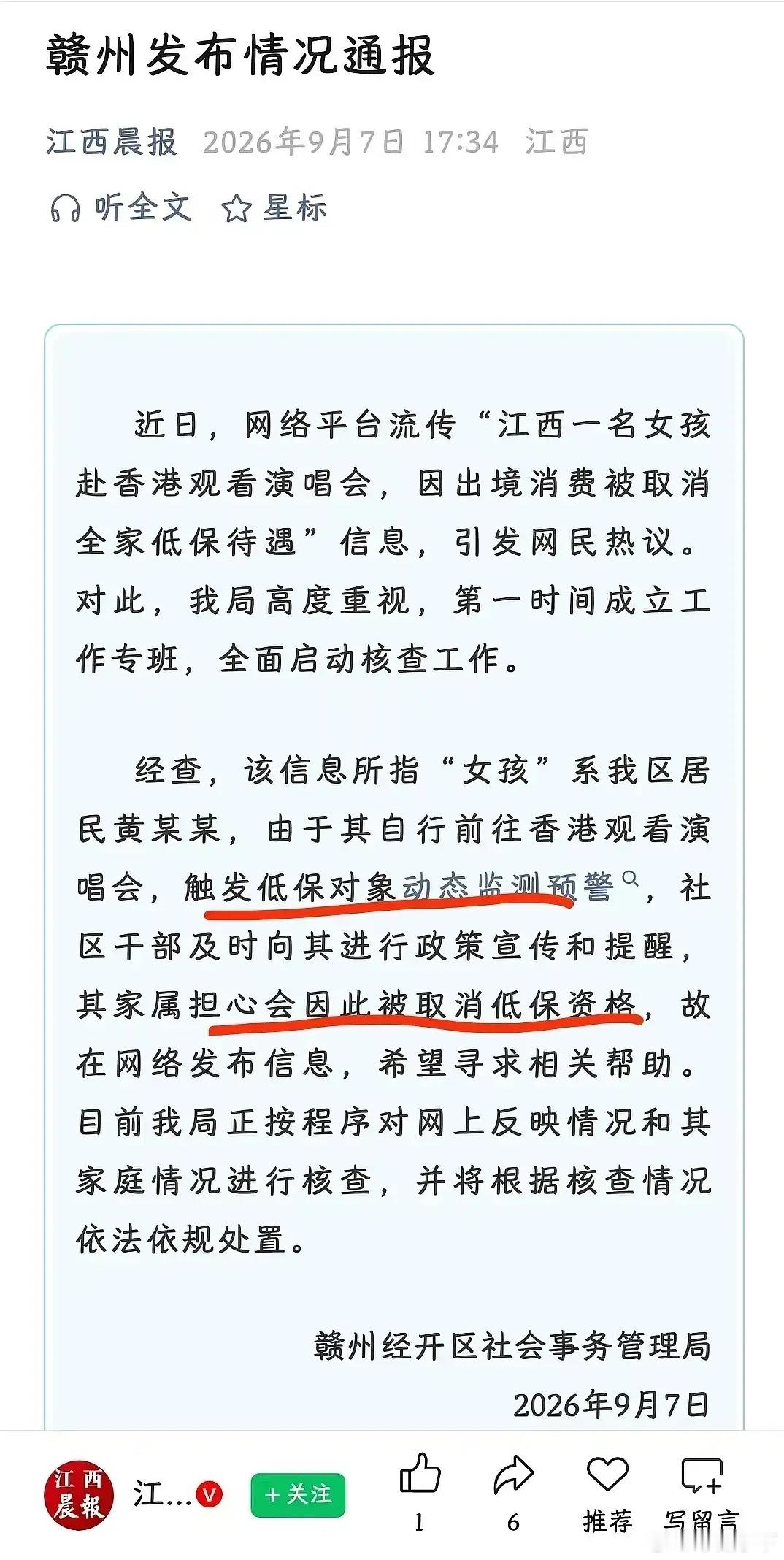 那个去香港看演唱会的低保户女孩居然是真的，还以为是用来起号的​​​
