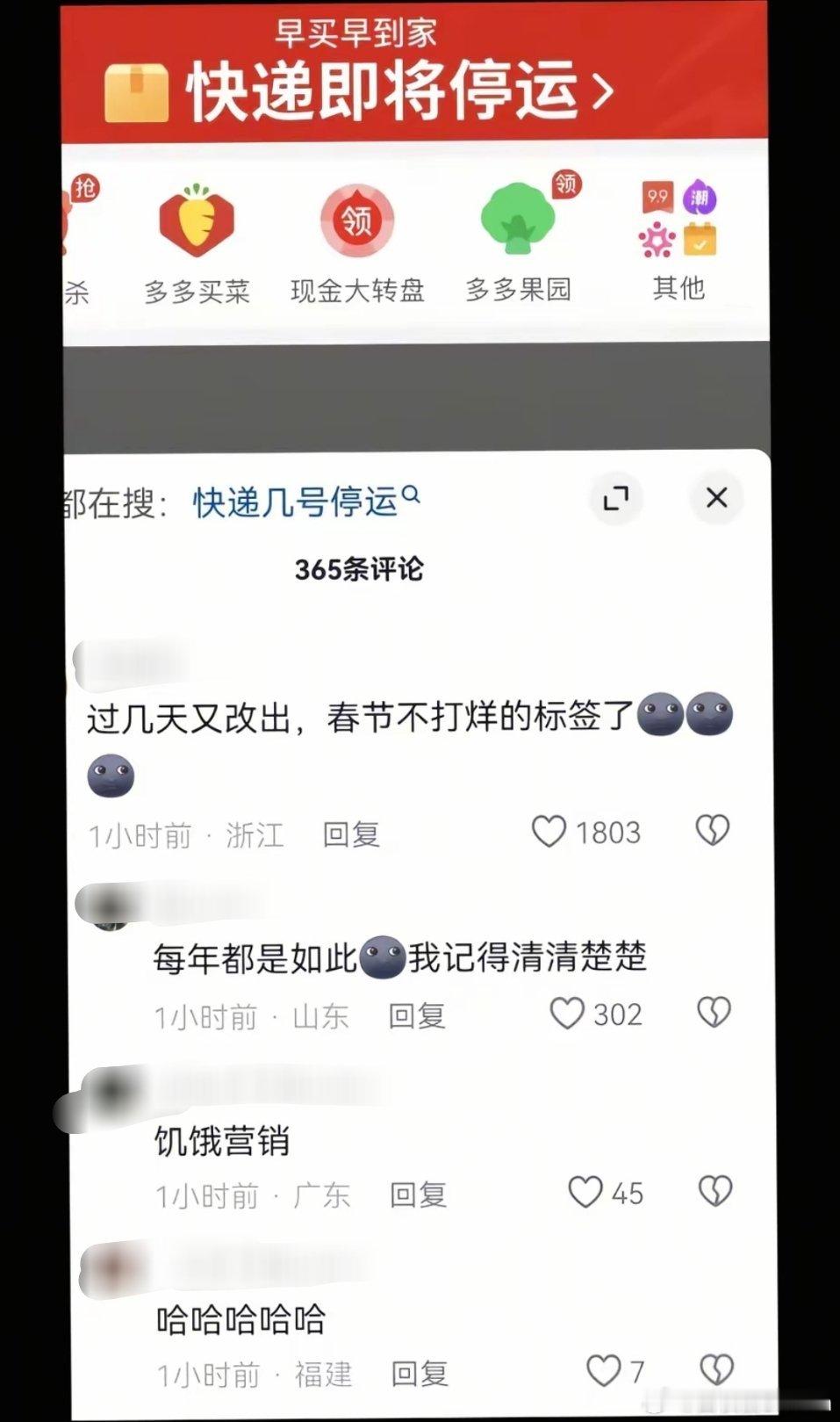 看似是快递即将停运，其实是春节不打烊