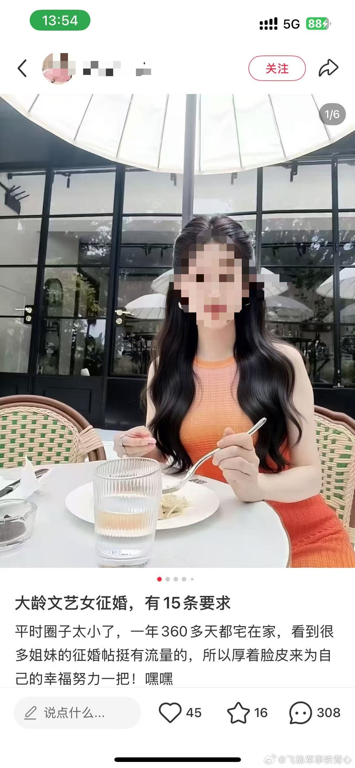 43岁小姐姐征婚，要求对方“年入40万，无负债有存款，出生于1975~1988，