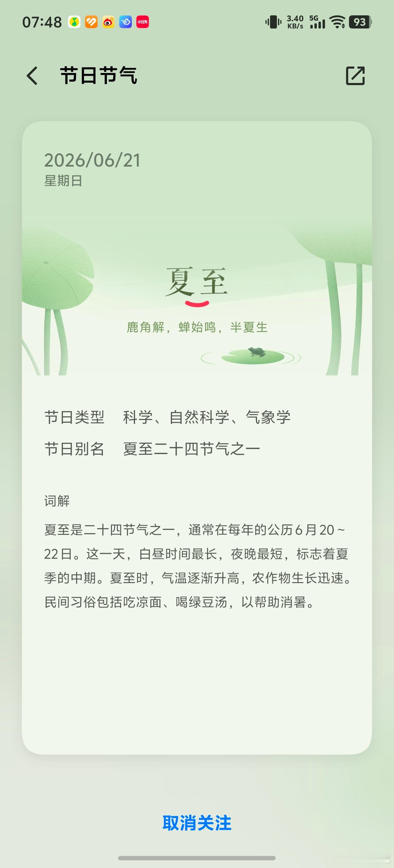 鹿角解，蝉始鸣，半夏生夏至